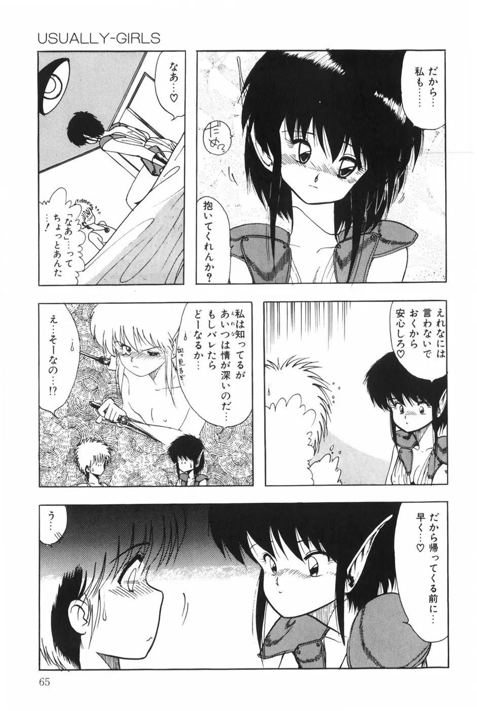 POSSESSION Page.71