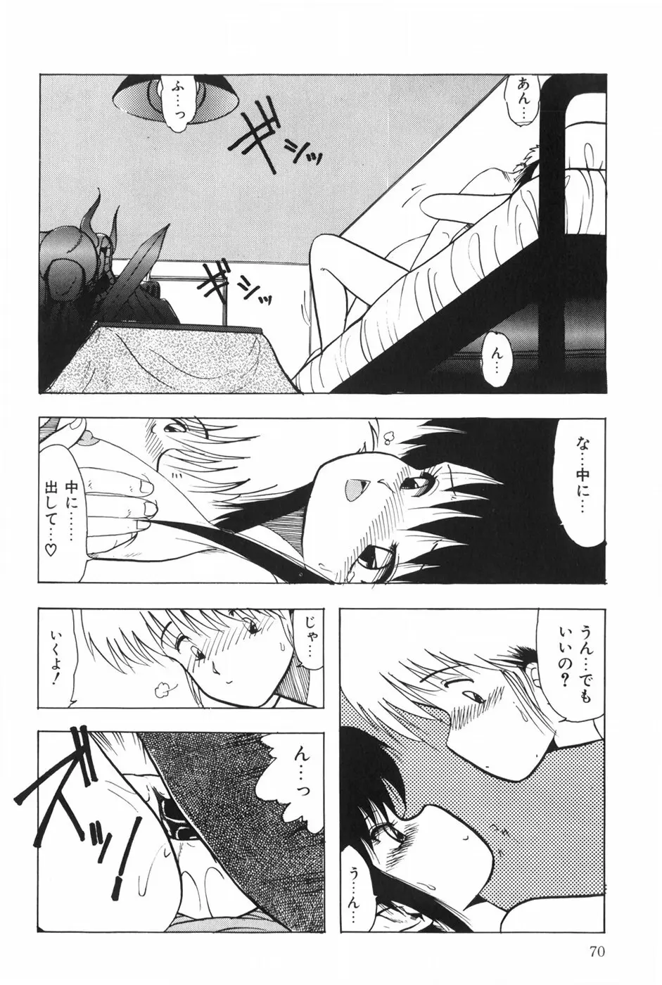 POSSESSION Page.76