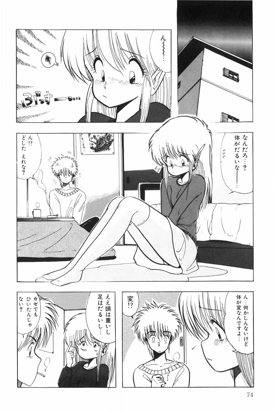 POSSESSION Page.80