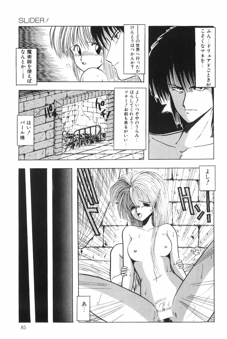 POSSESSION Page.91