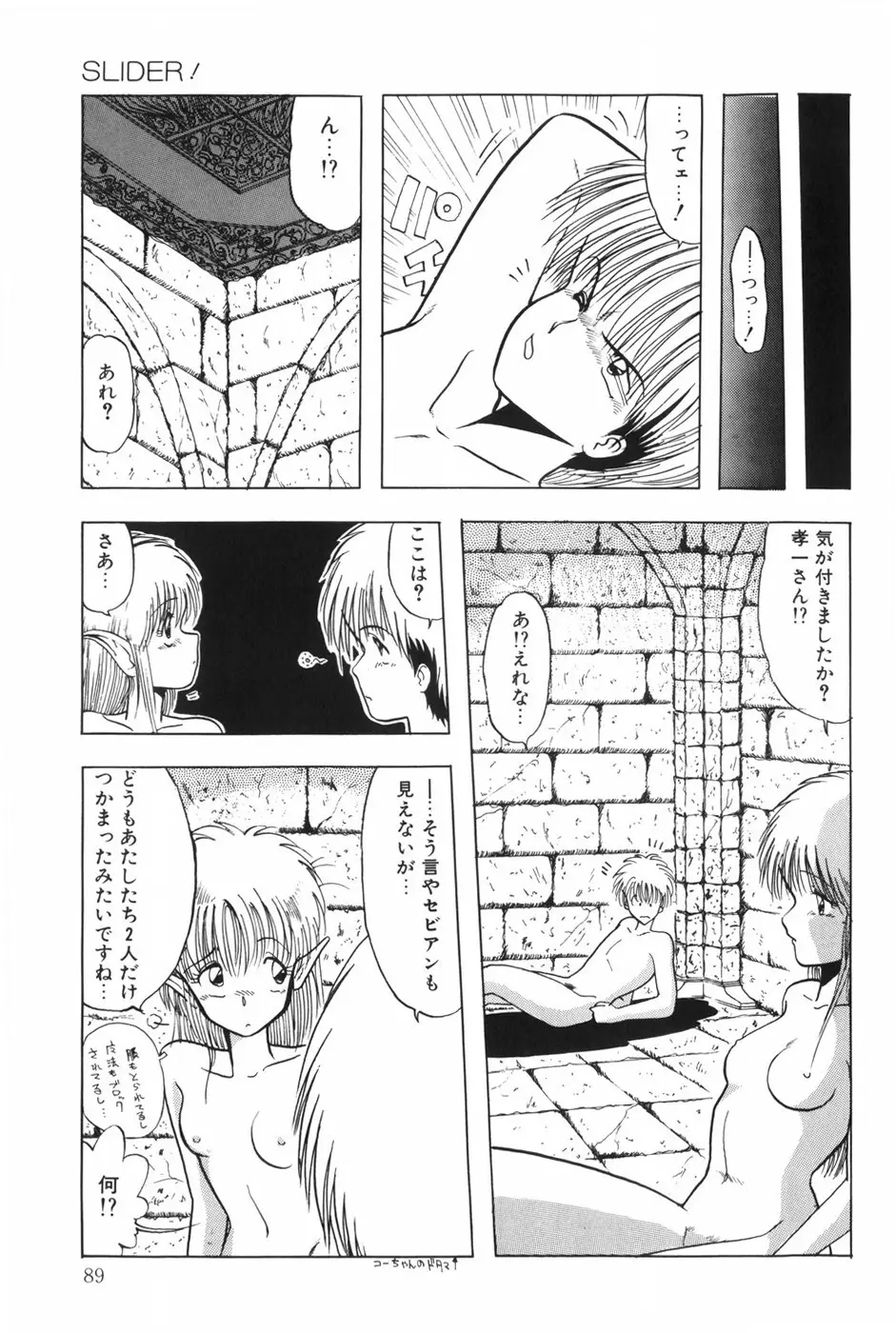 POSSESSION Page.95