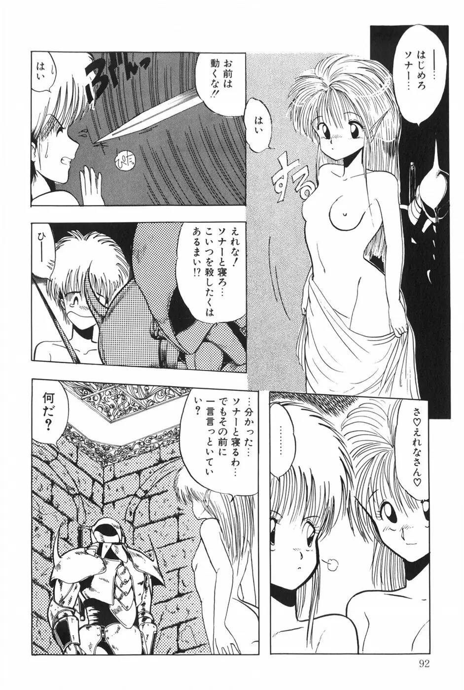 POSSESSION Page.98