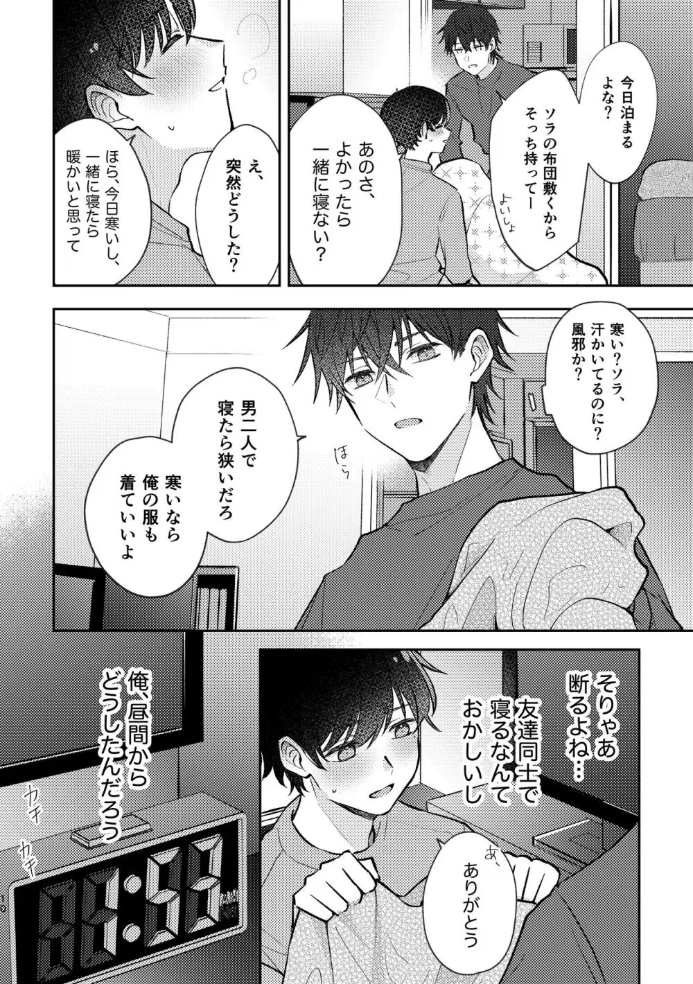 セカンドセックス・コンプレックス Page.10