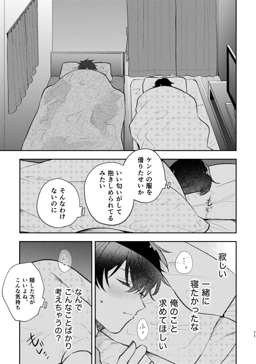 セカンドセックス・コンプレックス Page.11