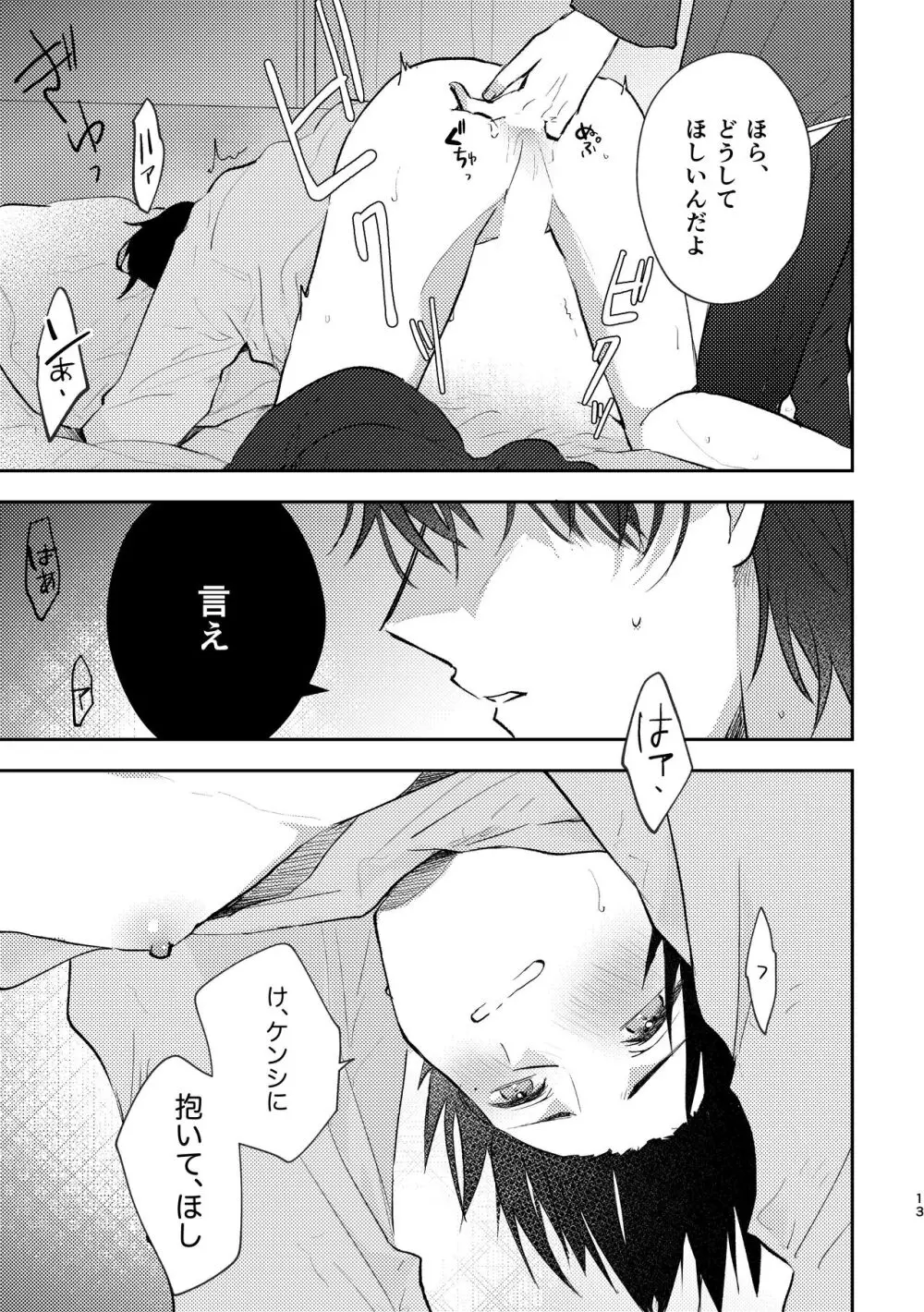 セカンドセックス・コンプレックス Page.13