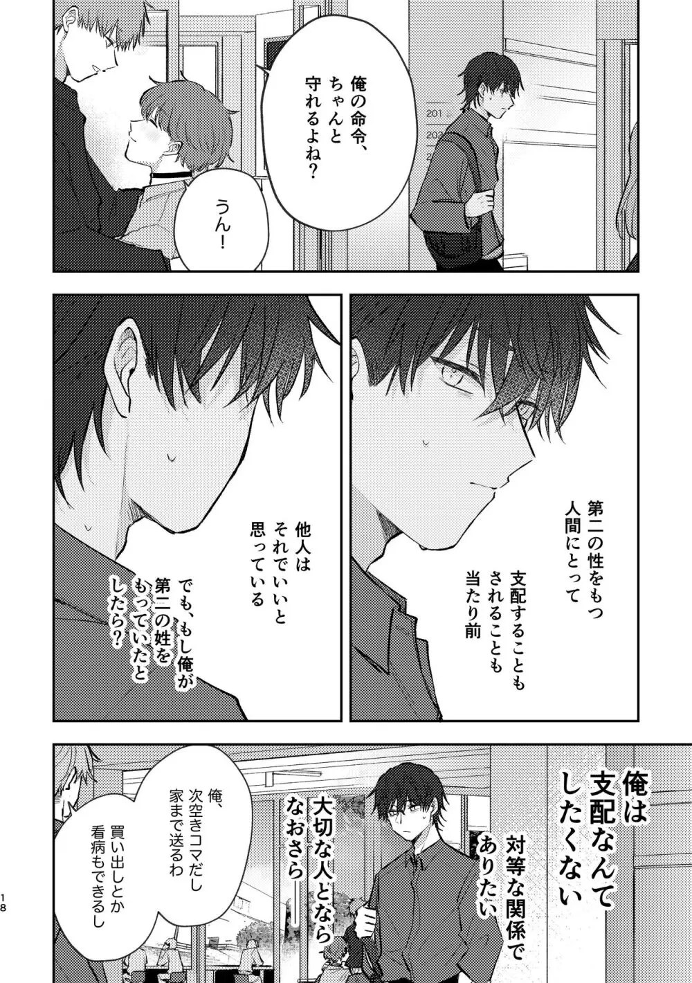 セカンドセックス・コンプレックス Page.18