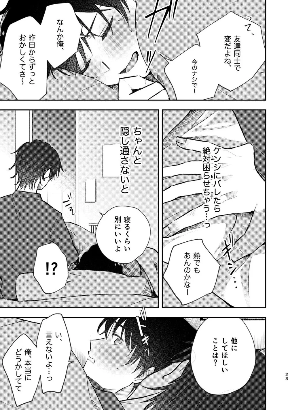 セカンドセックス・コンプレックス Page.23