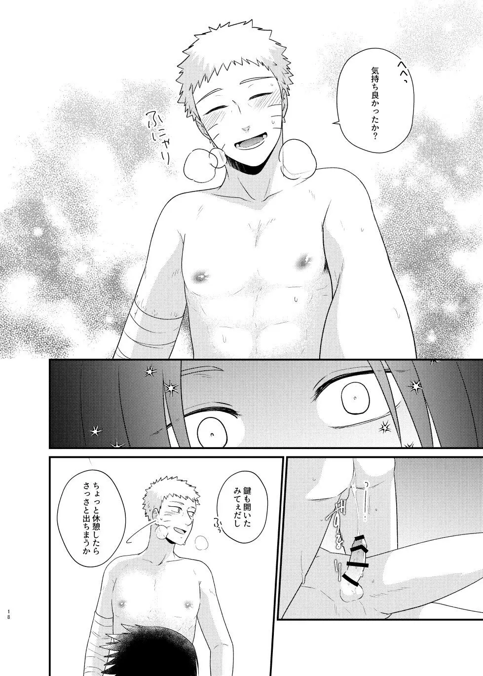 ごちゃまぜ37～例の部屋に閉じ込めておきました～ Page.15