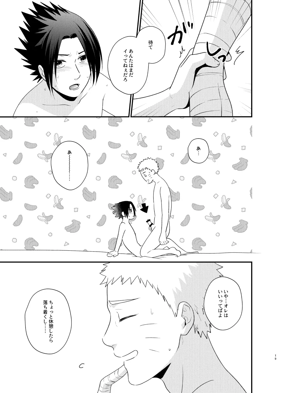 ごちゃまぜ37～例の部屋に閉じ込めておきました～ Page.16