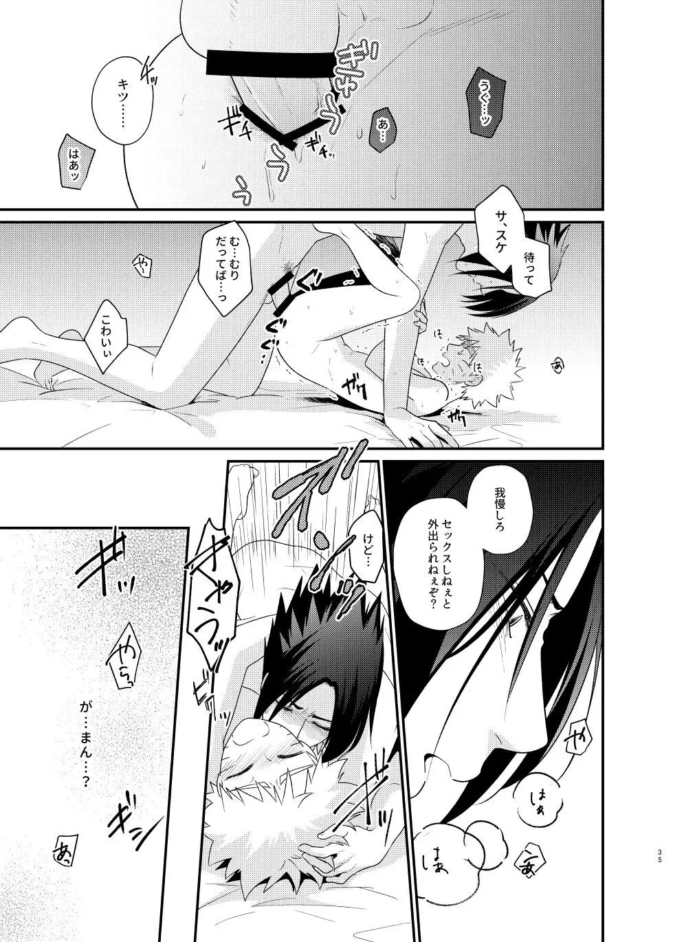 ごちゃまぜ37～例の部屋に閉じ込めておきました～ Page.32