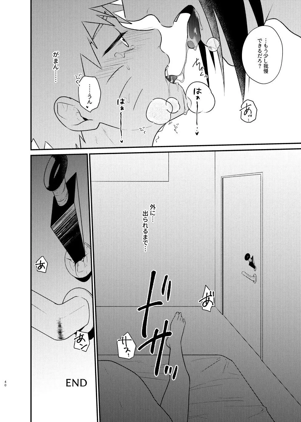 ごちゃまぜ37～例の部屋に閉じ込めておきました～ Page.37