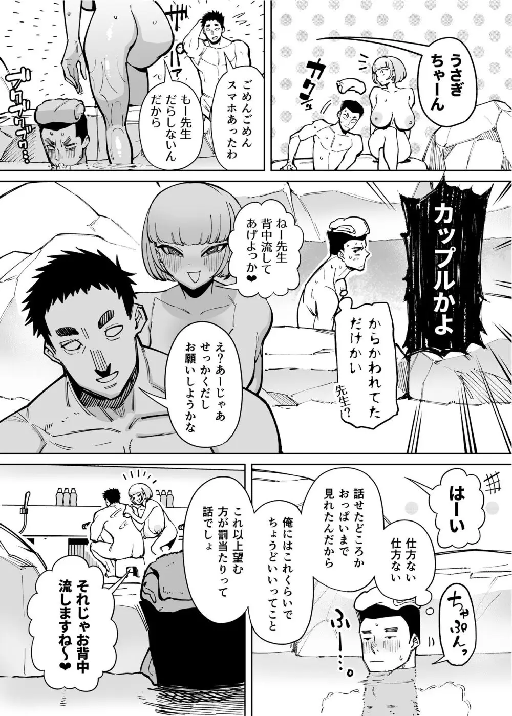 ハメられ大好きビッチちゃん スケベ温泉旅行編〜そうだちんぽをハメよう〜 Page.17