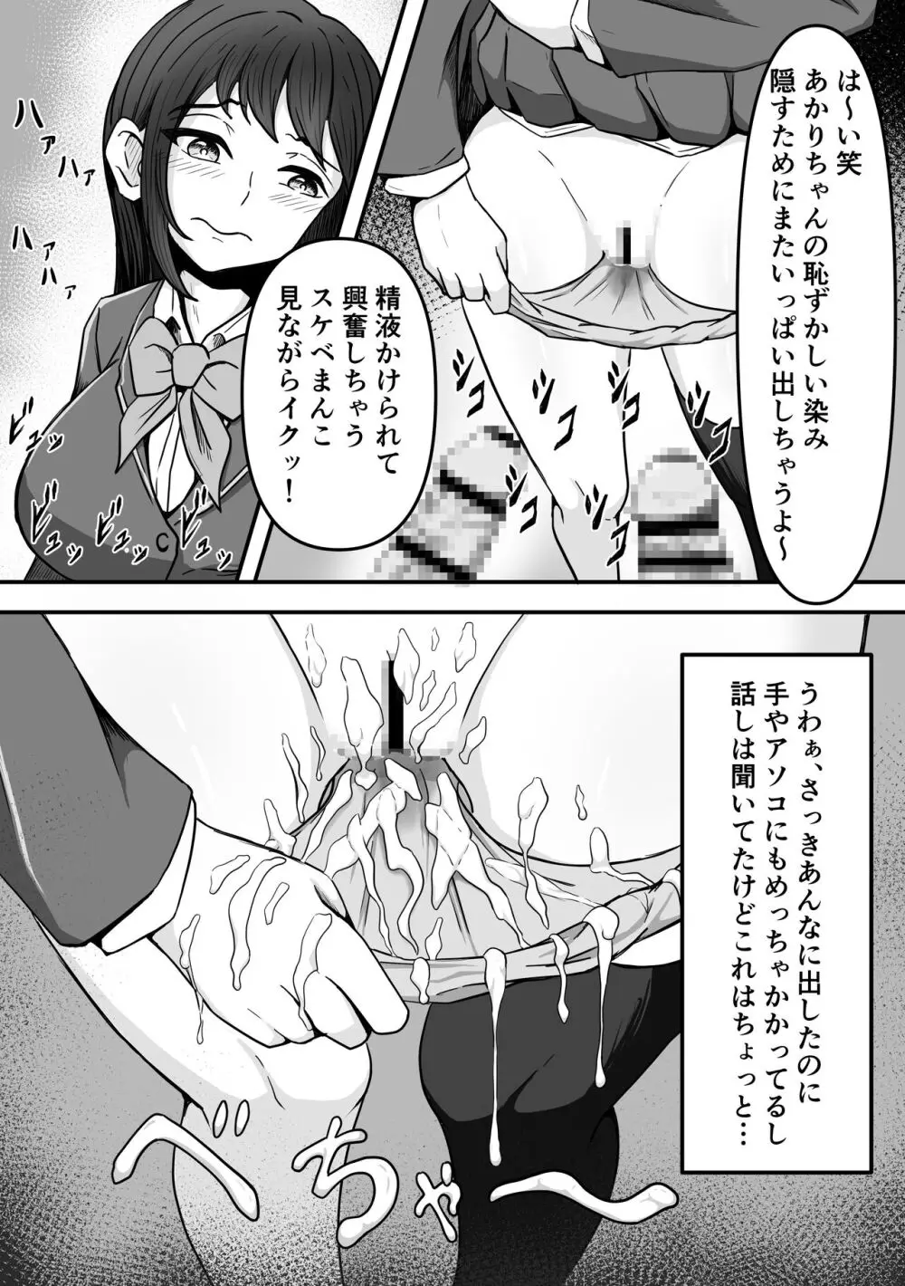 ぶっかけ!～着ザー倶楽部～ Page.16