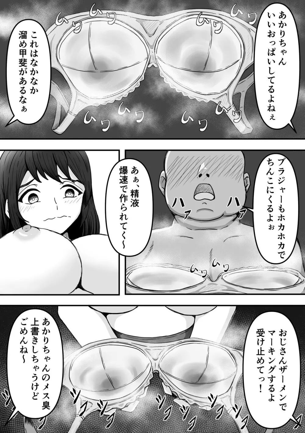 ぶっかけ!～着ザー倶楽部～ Page.19