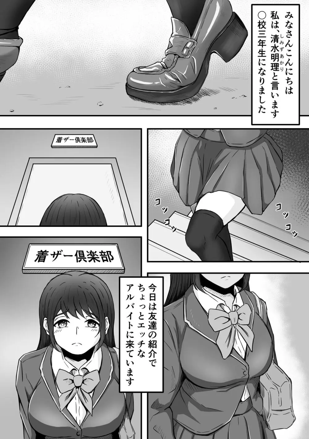 ぶっかけ!～着ザー倶楽部～ Page.2