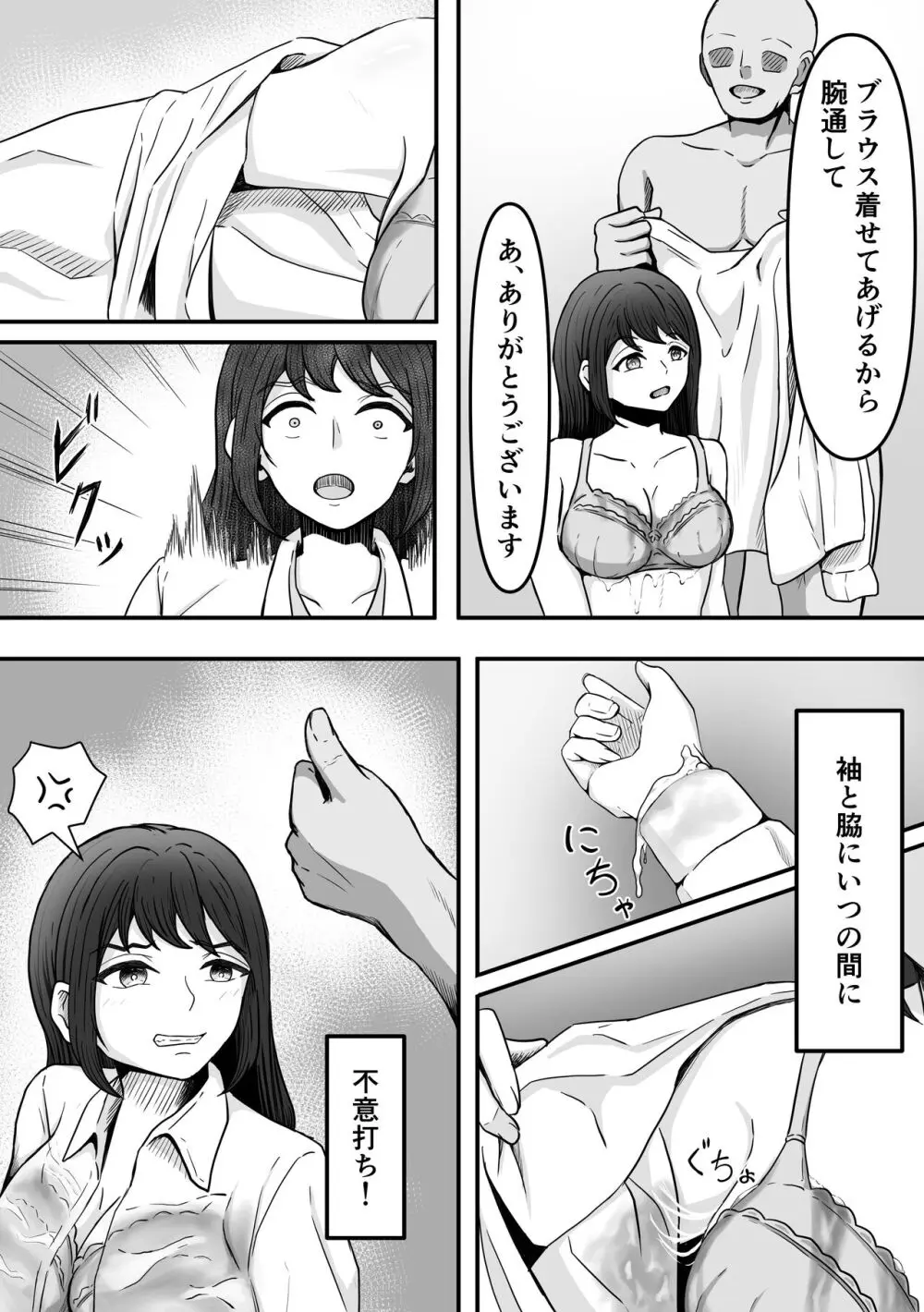 ぶっかけ!～着ザー倶楽部～ Page.22