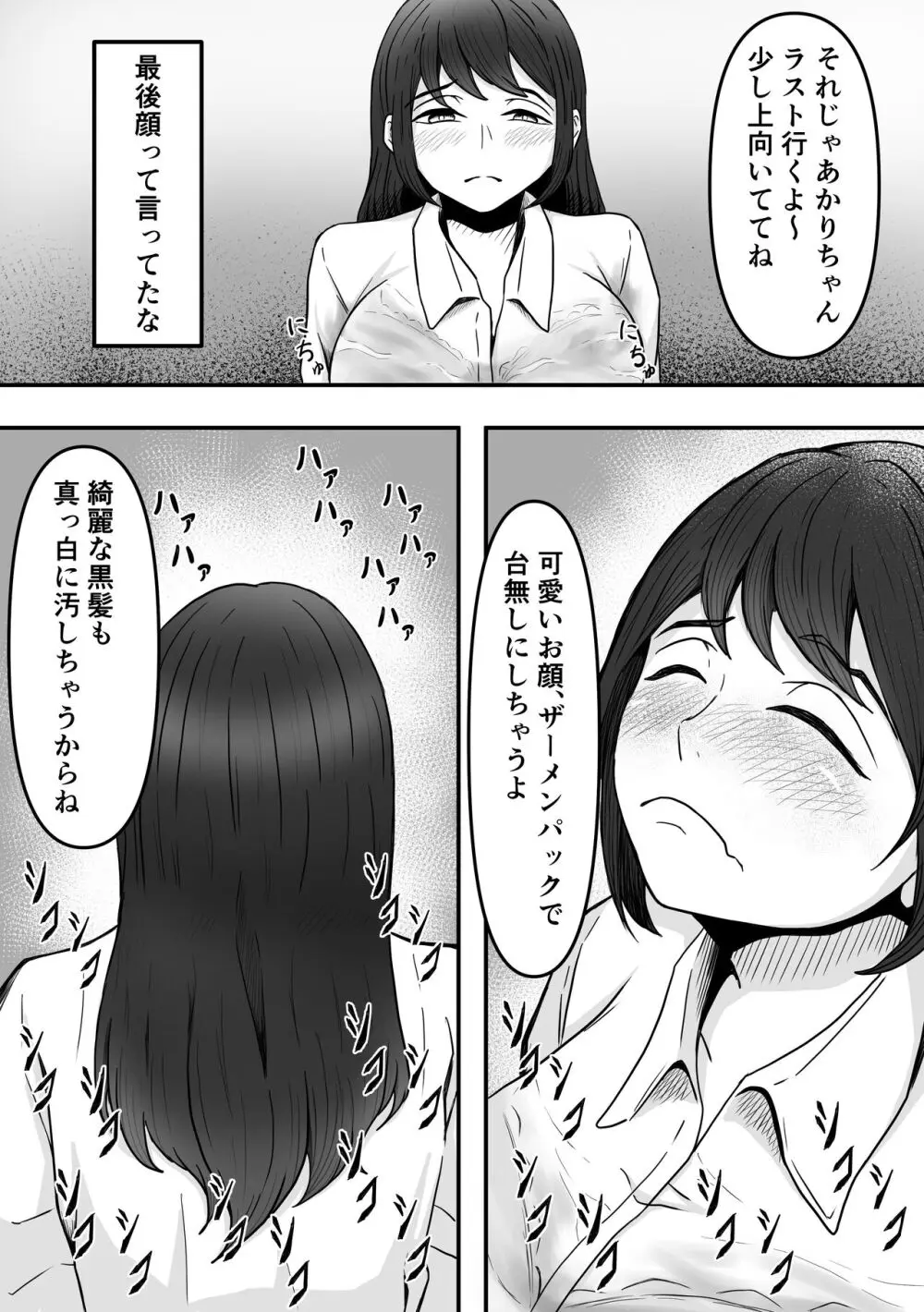 ぶっかけ!～着ザー倶楽部～ Page.23