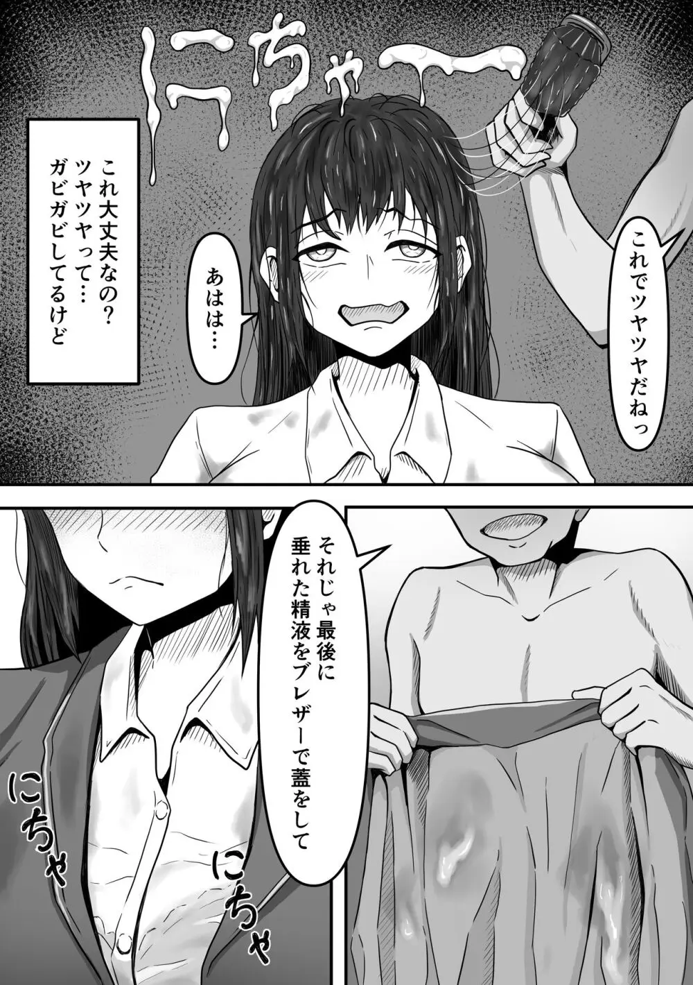 ぶっかけ!～着ザー倶楽部～ Page.27