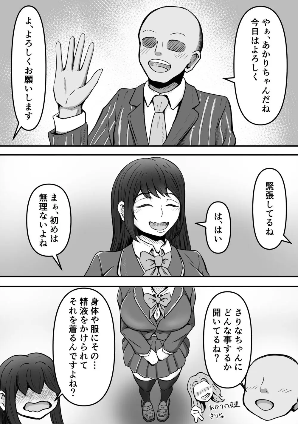 ぶっかけ!～着ザー倶楽部～ Page.3