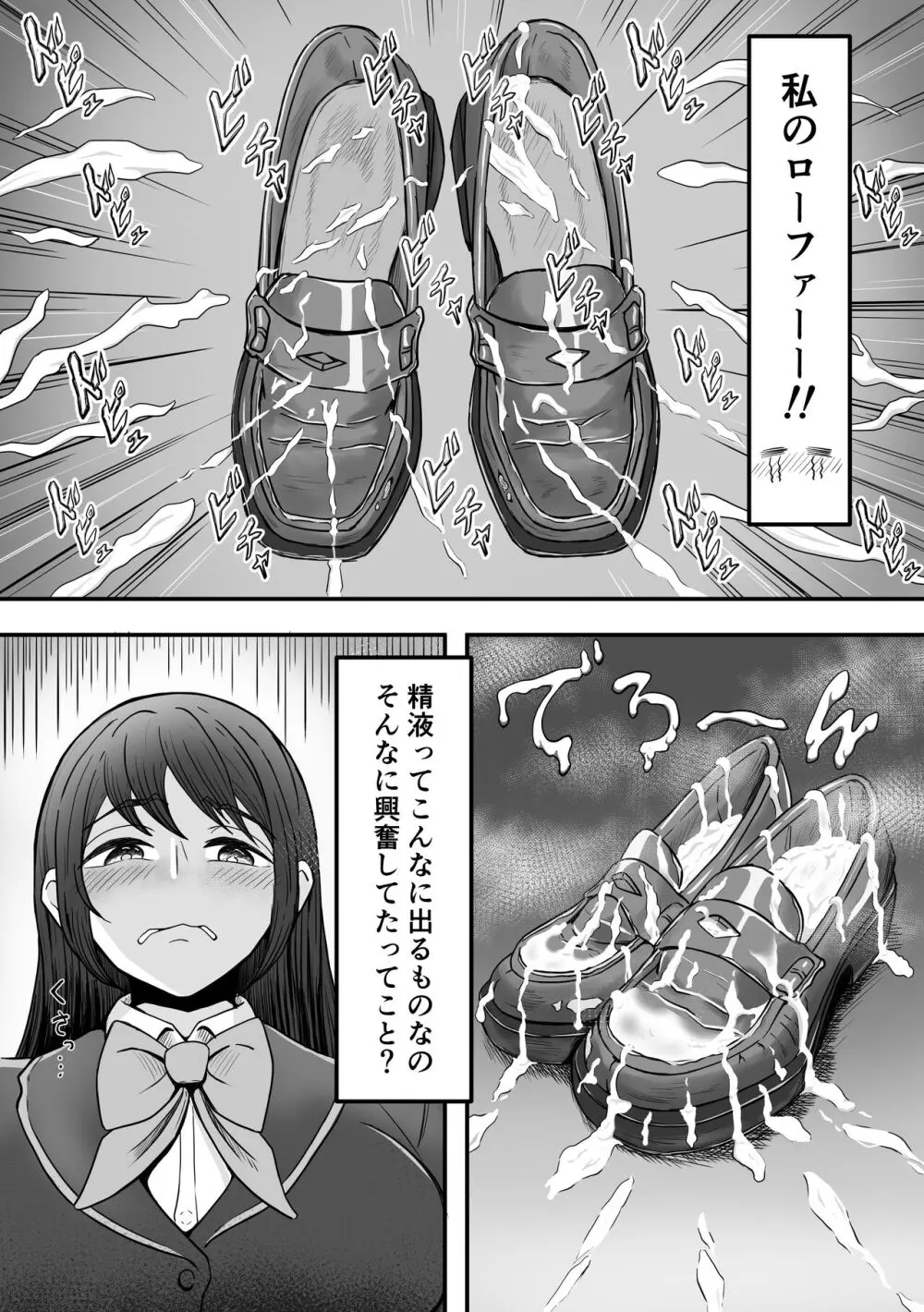 ぶっかけ!～着ザー倶楽部～ Page.8