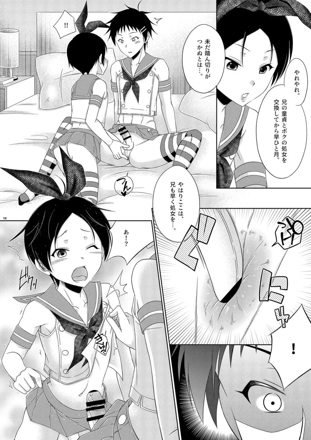 ある島風くん兄弟の近況 Page.10