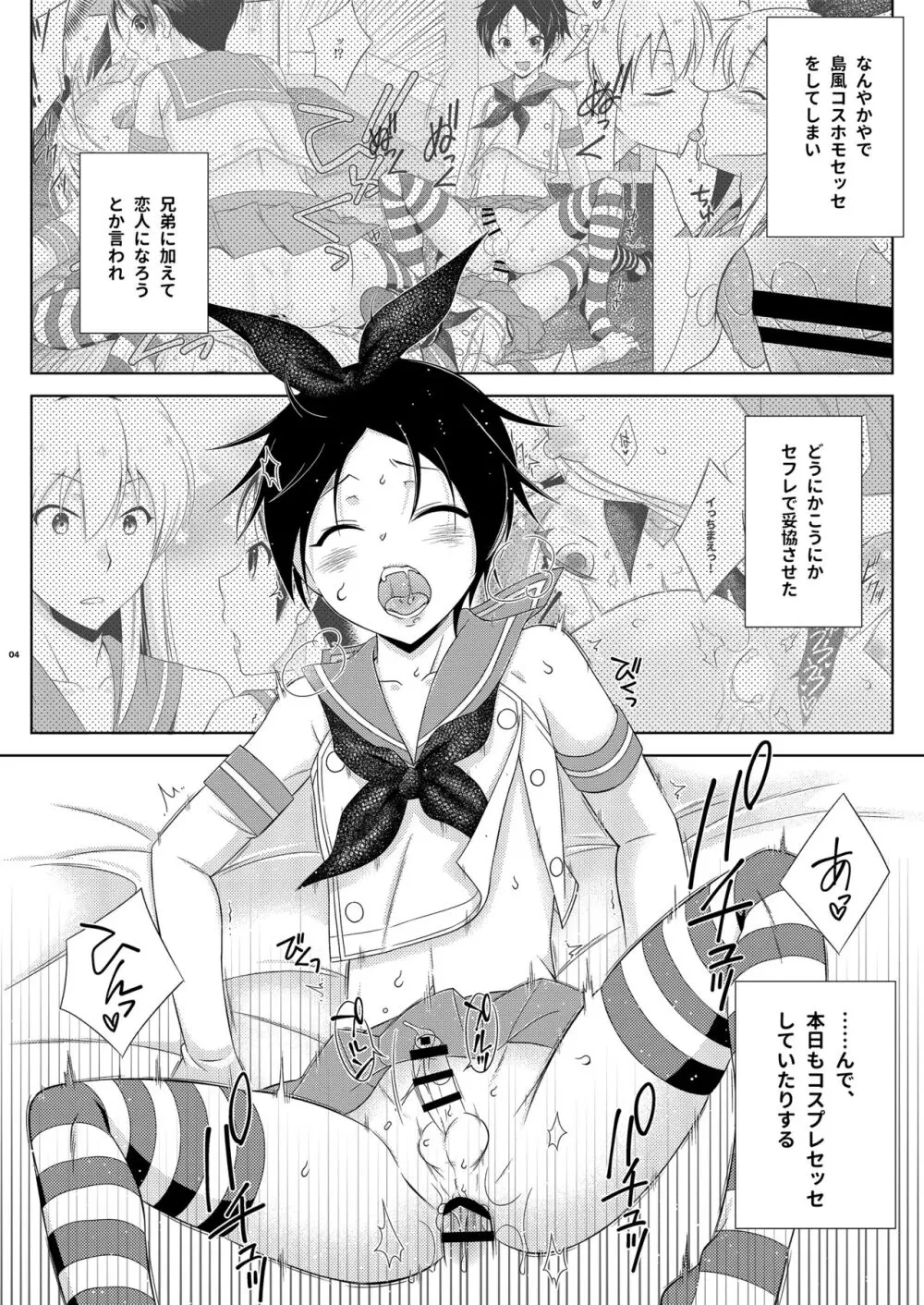 ある島風くん兄弟の近況 Page.4