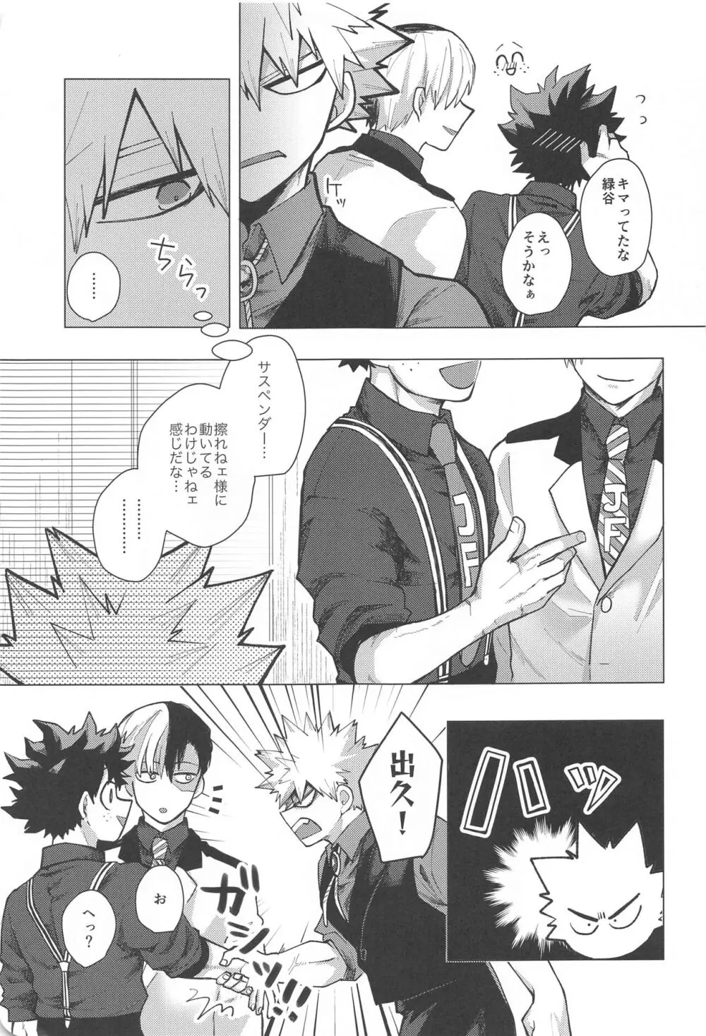 吸った揉んだの恋事情 Page.10