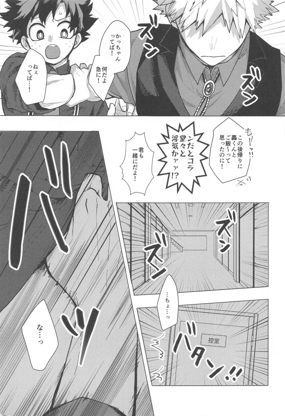 吸った揉んだの恋事情 Page.12