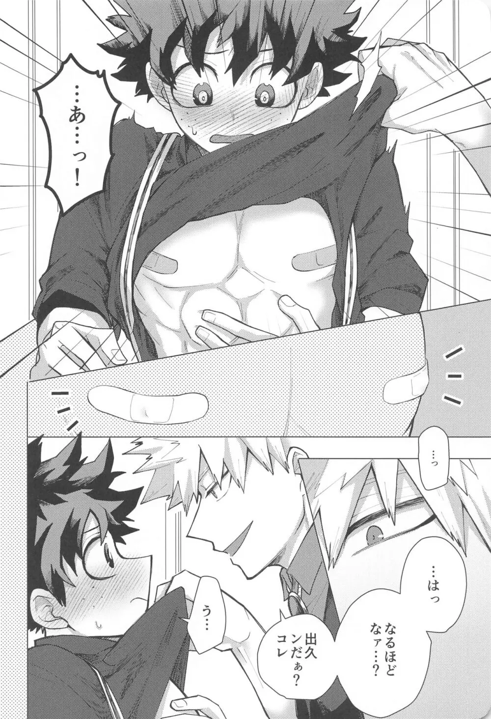 吸った揉んだの恋事情 Page.13