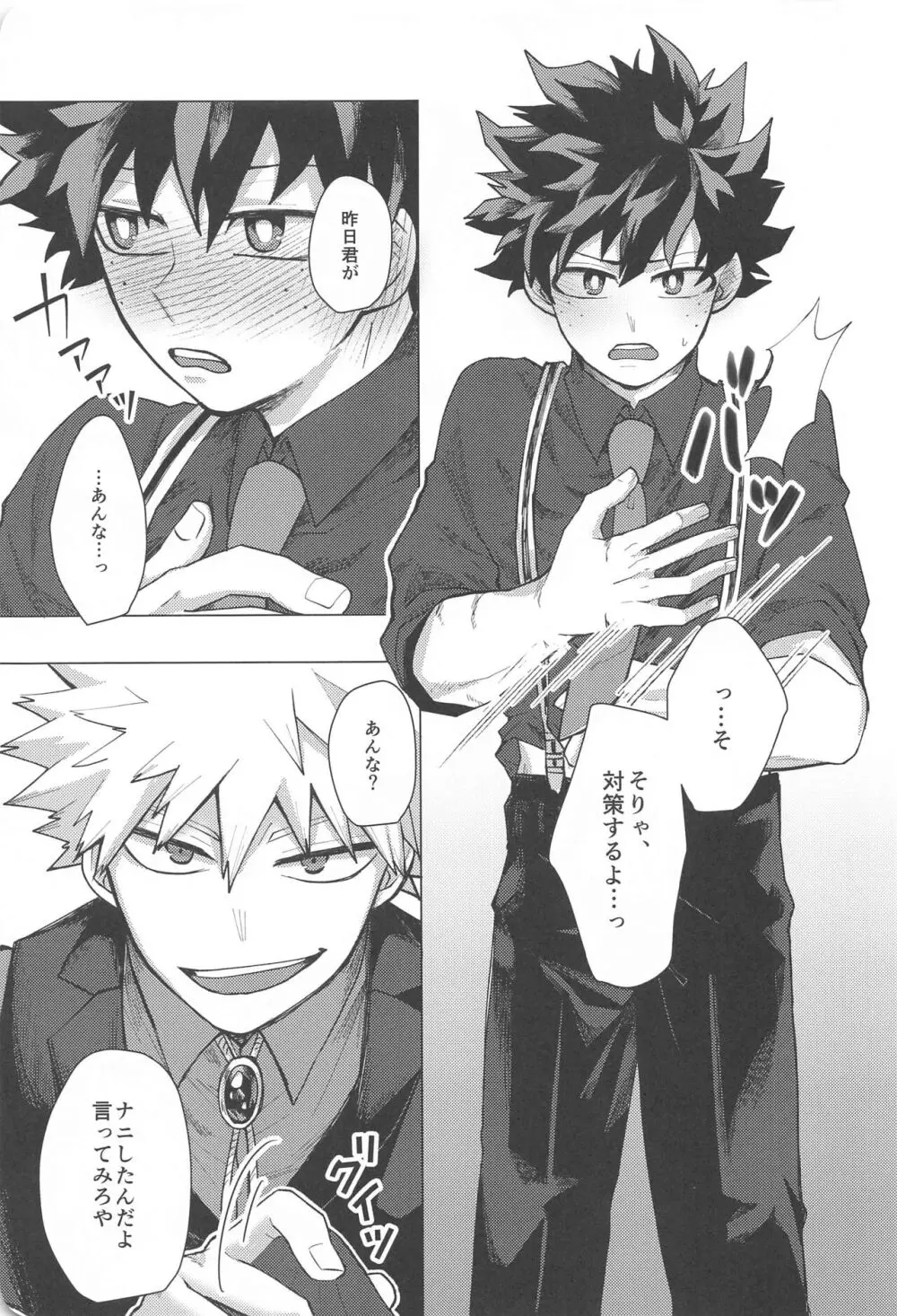 吸った揉んだの恋事情 Page.14