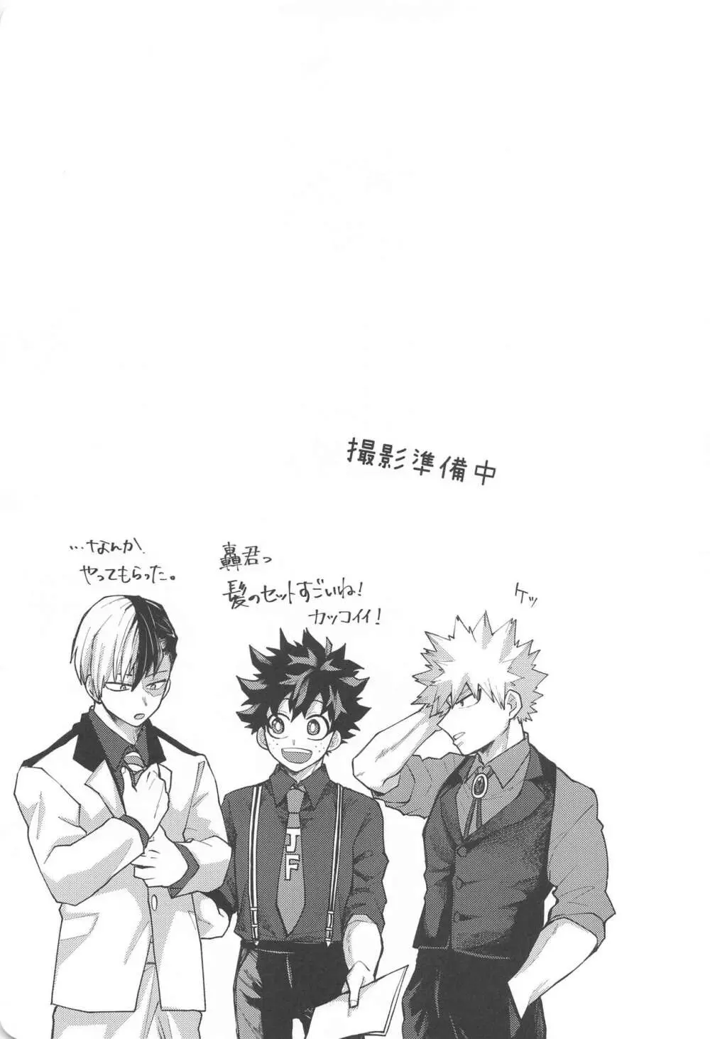 吸った揉んだの恋事情 Page.8
