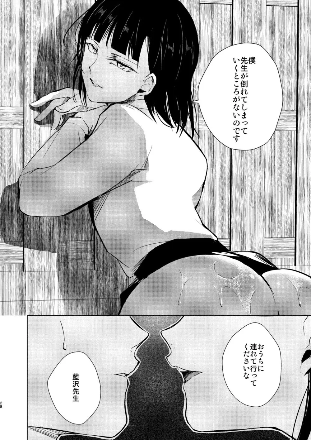 夢魔 Page.29