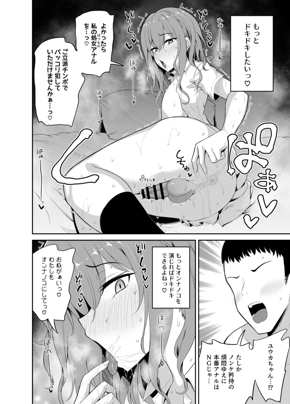 パパ活でオンナノコ♂になっちゃった⁉ Page.12