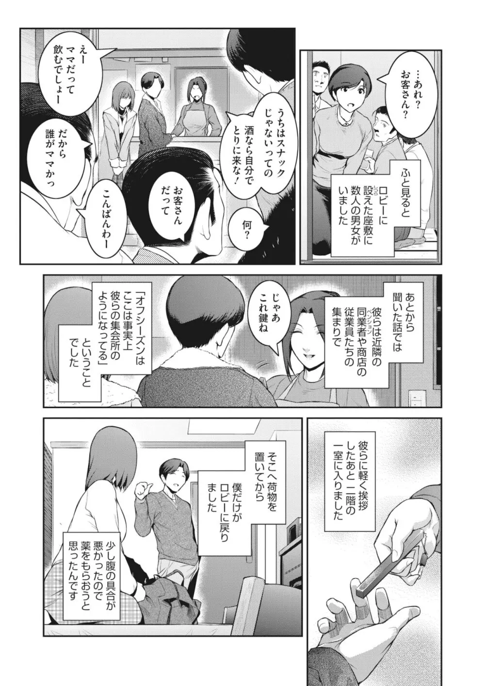 告白 1-3 Page.3