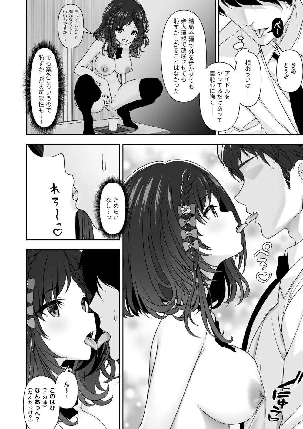 常識改変アプリケーション Page.48