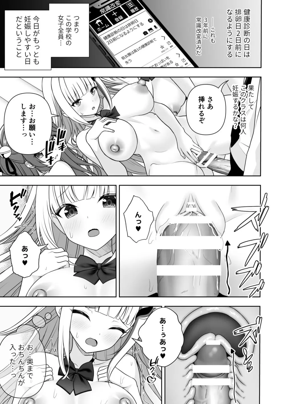 常識改変アプリケーション Page.69