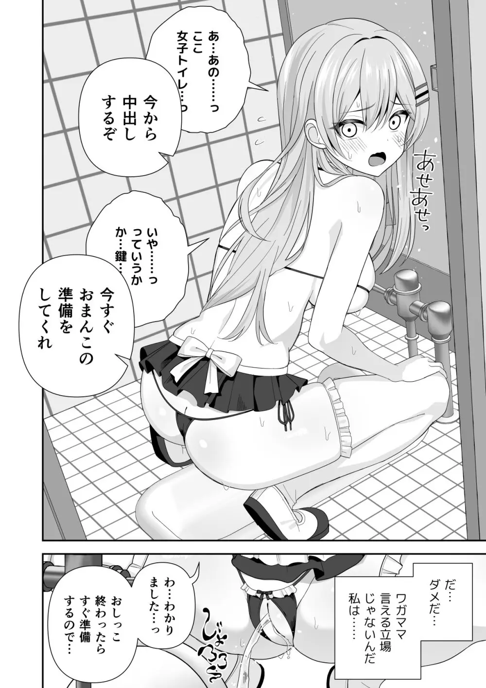 常識改変アプリケーション Page.96