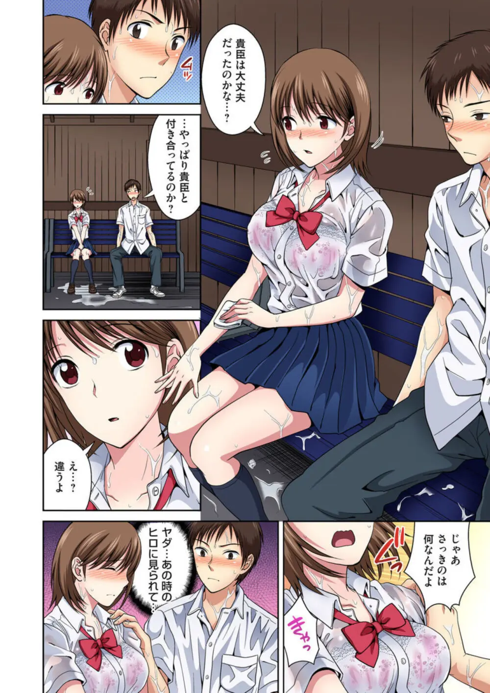 幼なじみとびしょ濡れエッチ～ただの幼なじみのままではいたくない!! 1-2 Page.11