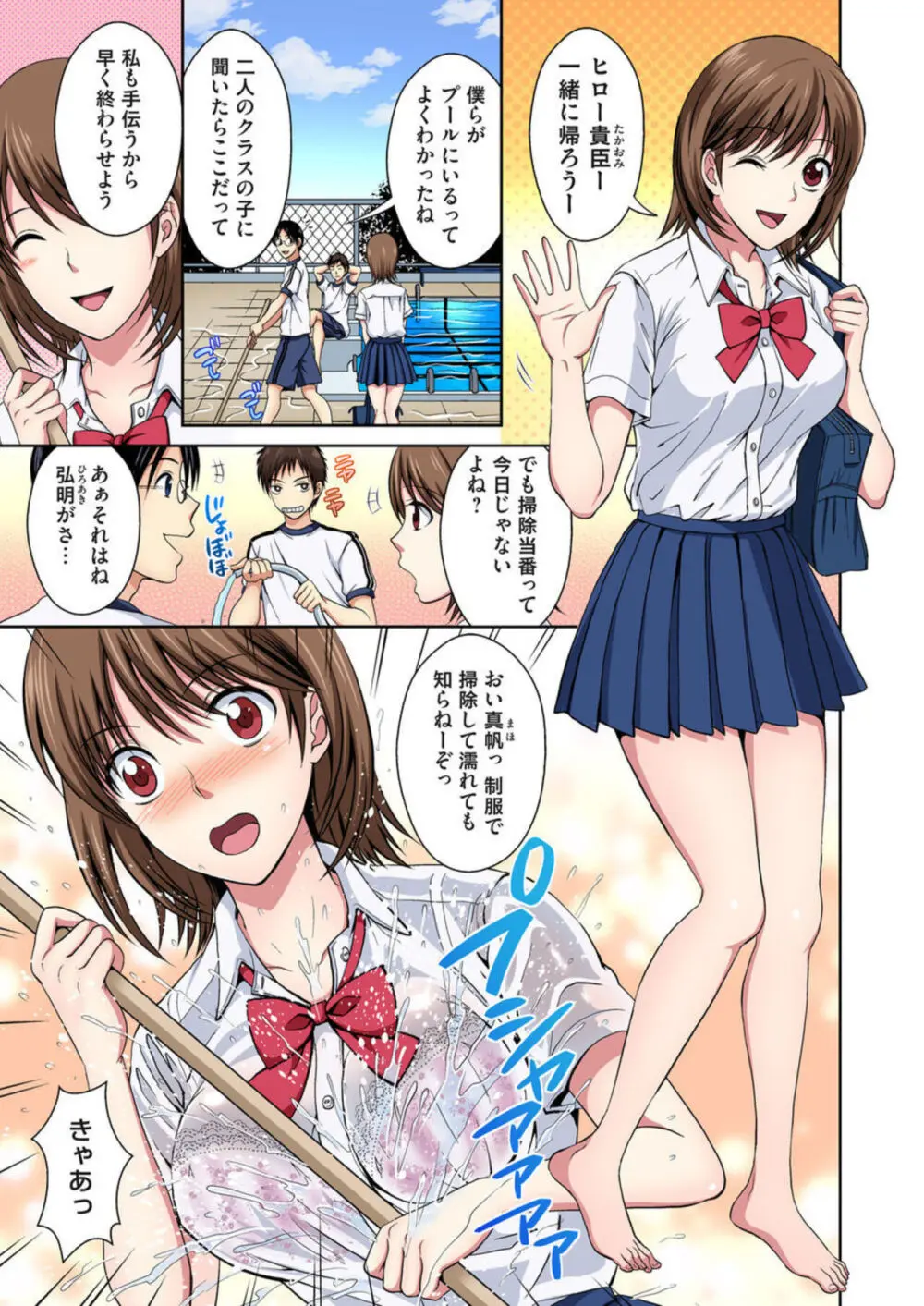 幼なじみとびしょ濡れエッチ～ただの幼なじみのままではいたくない!! 1-2 Page.2