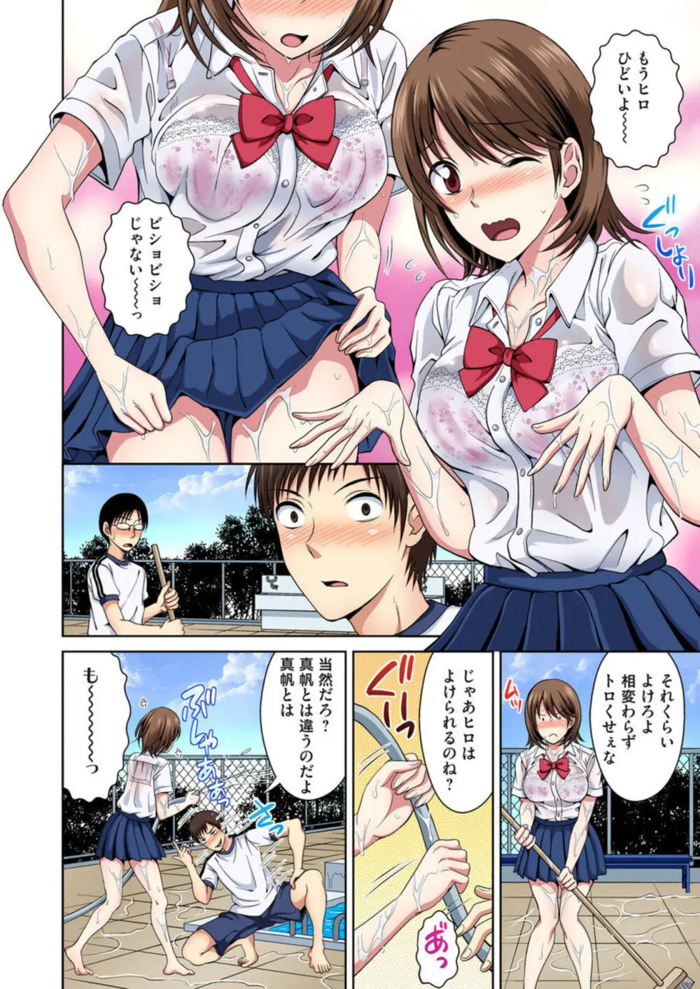 幼なじみとびしょ濡れエッチ～ただの幼なじみのままではいたくない!! 1-2 Page.3