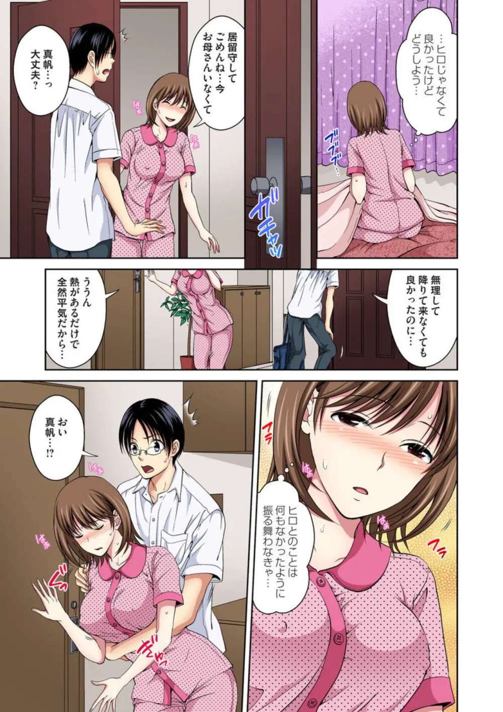 幼なじみとびしょ濡れエッチ～ただの幼なじみのままではいたくない!! 1-2 Page.34