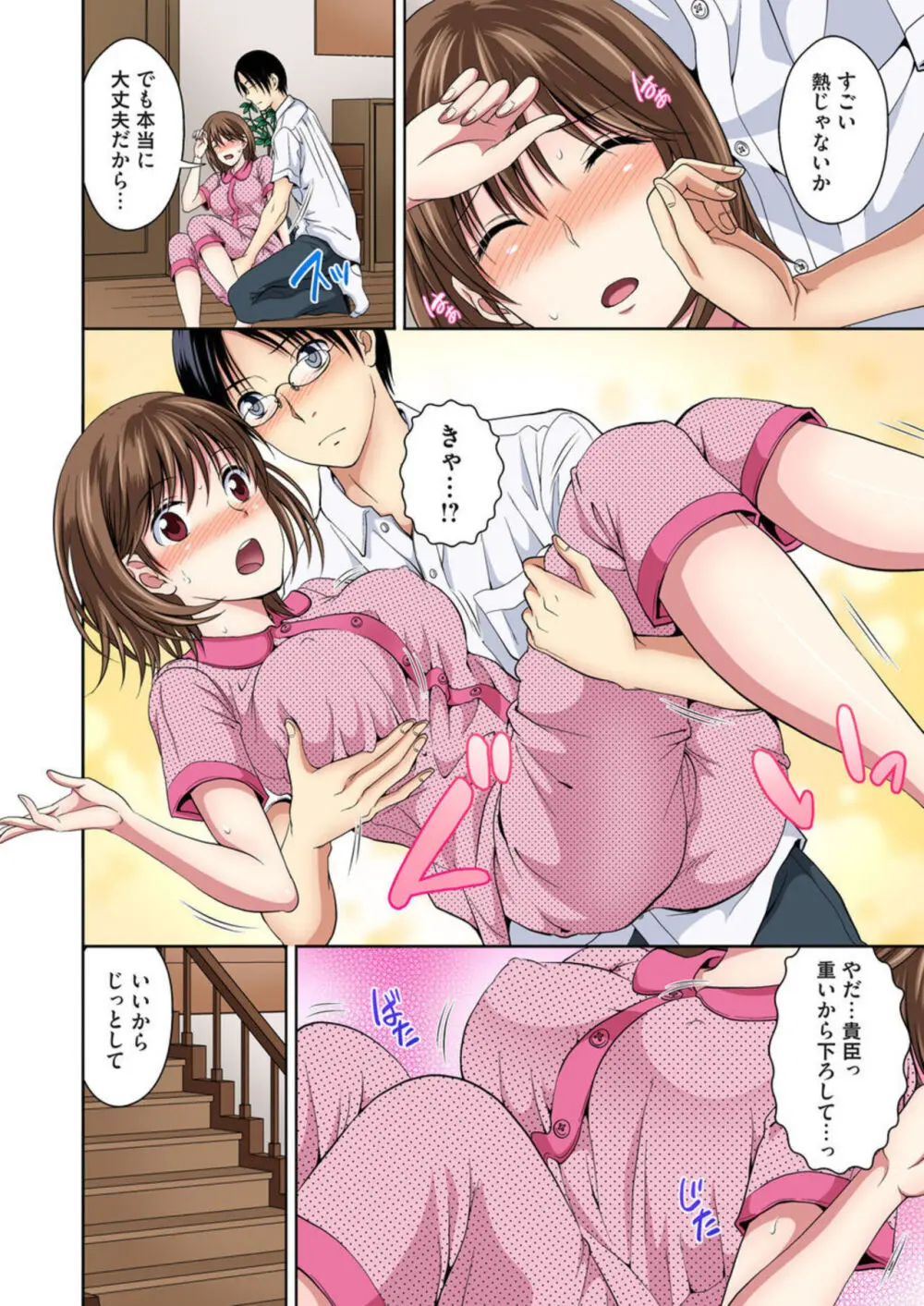 幼なじみとびしょ濡れエッチ～ただの幼なじみのままではいたくない!! 1-2 Page.35