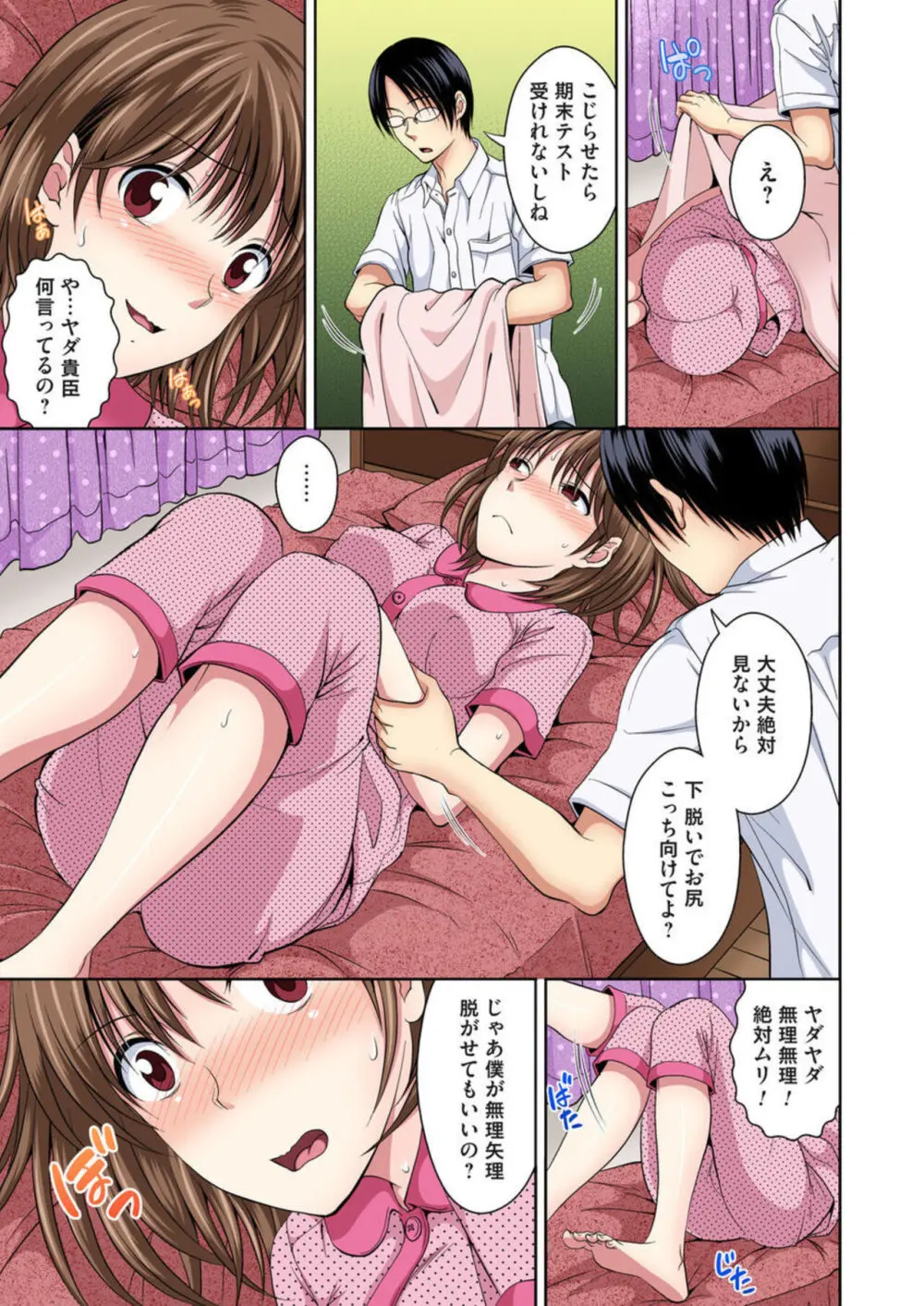 幼なじみとびしょ濡れエッチ～ただの幼なじみのままではいたくない!! 1-2 Page.38