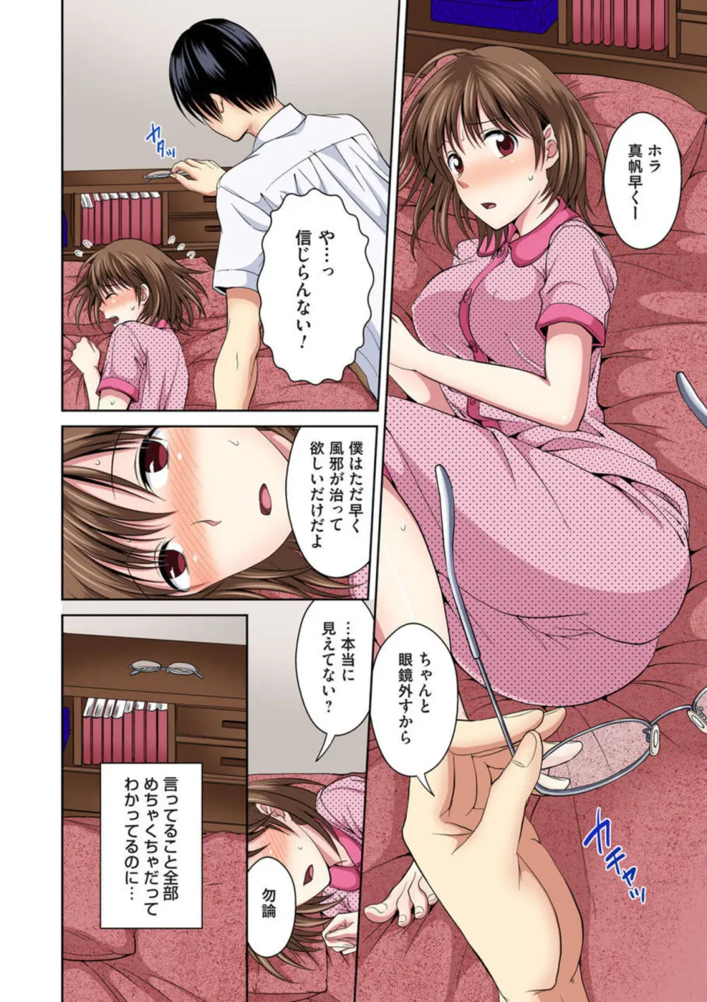 幼なじみとびしょ濡れエッチ～ただの幼なじみのままではいたくない!! 1-2 Page.39