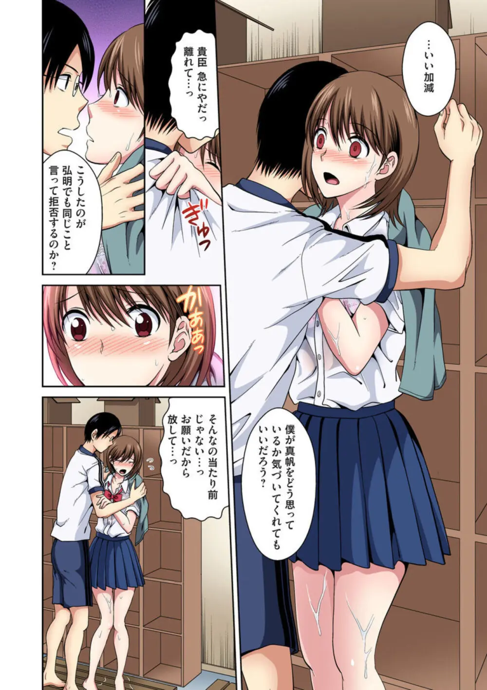 幼なじみとびしょ濡れエッチ～ただの幼なじみのままではいたくない!! 1-2 Page.7