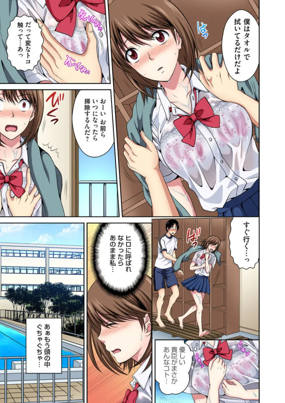 幼なじみとびしょ濡れエッチ～ただの幼なじみのままではいたくない!! 1-2 Page.8