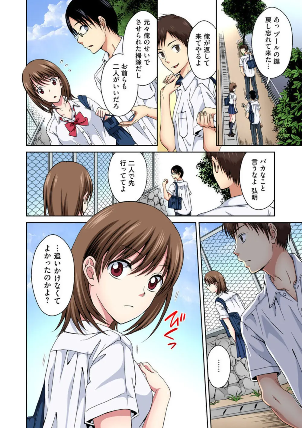 幼なじみとびしょ濡れエッチ～ただの幼なじみのままではいたくない!! 1-2 Page.9