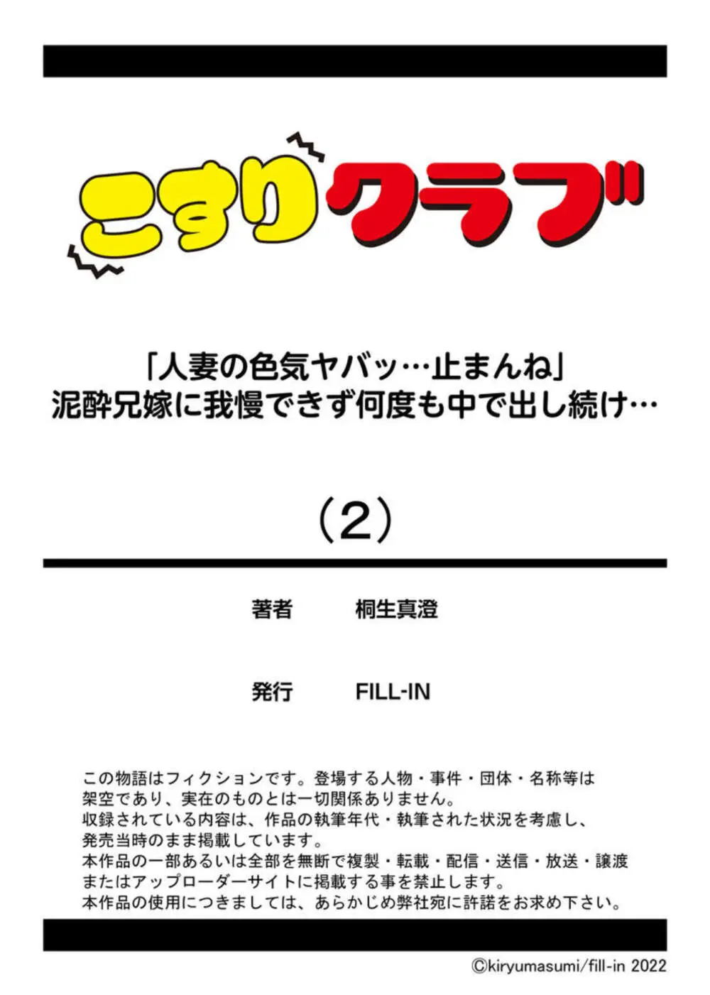 「人妻の色気ヤバッ…止まんね」泥酔兄嫁に我慢できず何度も中で出し続け… 1-2 Page.56