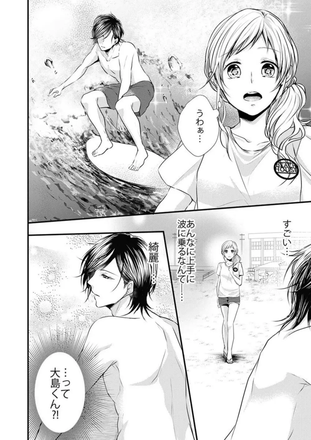 ひと夏の野獣。～ほら、ちゃんと抵抗しろよ? 1-2 Page.10