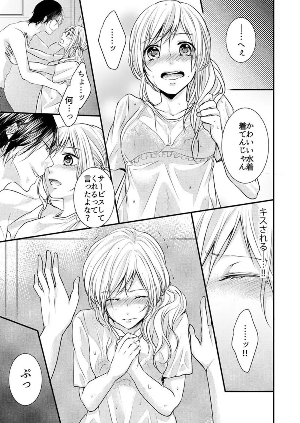 ひと夏の野獣。～ほら、ちゃんと抵抗しろよ? 1-2 Page.15